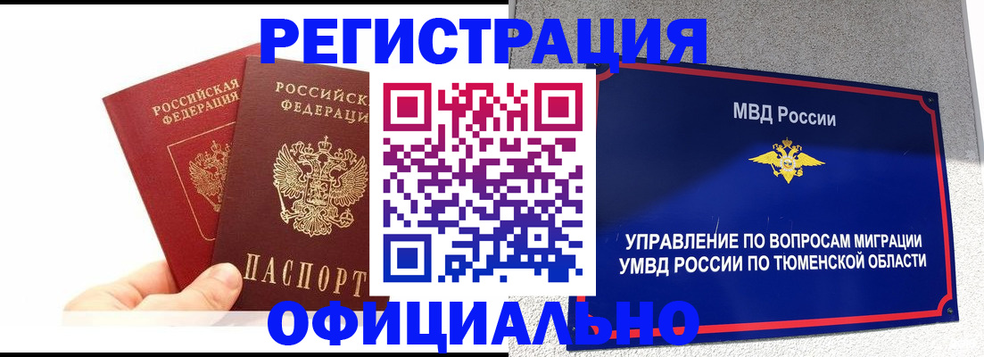 временная регистрация 2025 в Самаре