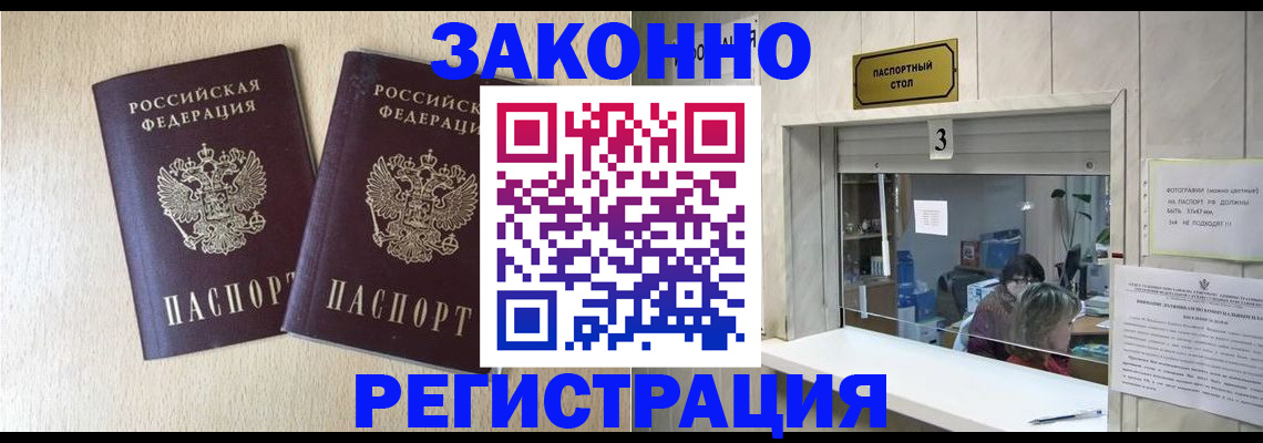купить прописку в Самаре